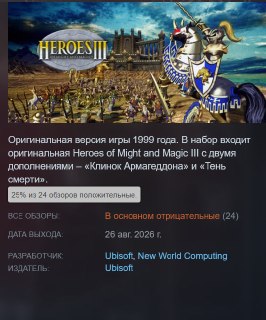 Ubisoft выпустила заглушку вместо «Героев 3» в Steam