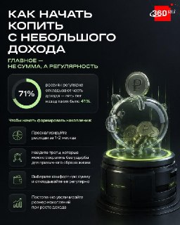 С чего начать формирование сбережений при небольшом доходе: советы эксперта