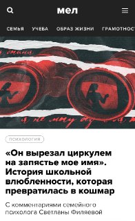 Рекомендация книги «Эринии и Эвмениды» в связи с материалом о буллинге на портале «Мел»
