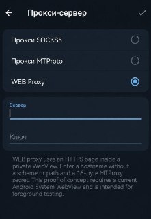 Telegram внедряет Web-прокси в мобильную версию для обхода блокировок