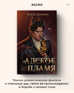 Подборка мистических новинок и предзаказов от издательства «Эксмо»