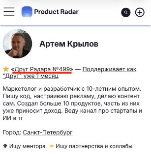 Product Radar приближается к отметке в 500 значков «Друг Радара»