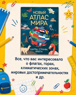 Подборка книг для новых открытий к началу учебного года