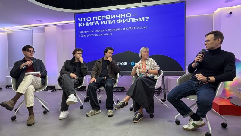 «Живой Журнал» и КИОН Строки обсудили, что важнее — книга или фильм