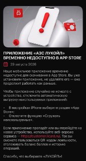 Приложения «Лукойл» и Teboil удалены из App Store