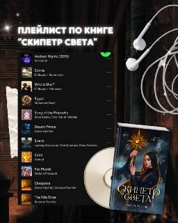 Музыкальные плейлисты к книгам: подборка саундтреков для чтения