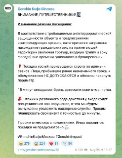В Genshin Кафе на Лубянке запретят находиться у входа без бронирования