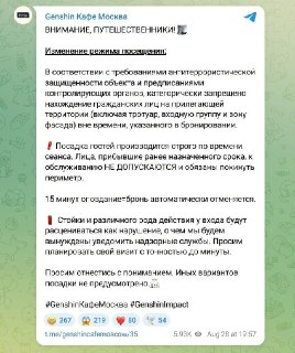 В московском Genshin Кафе на Лубянке вводят жесткие правила посещения под надзором спецслужб