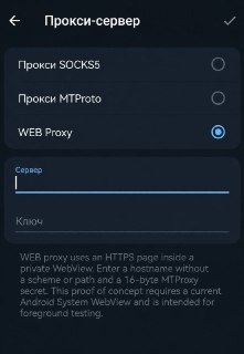 Telegram представил WEB-прокси для Android в бета-версии