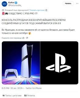 Резкий рост спроса на PS5 Pro на фоне анонса GTA VI