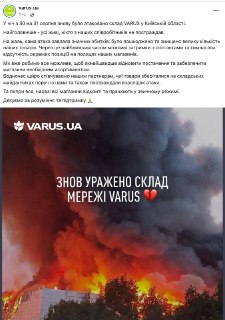 Прилет по складу сети «Varus» в Киевской области привел к повреждению товаров