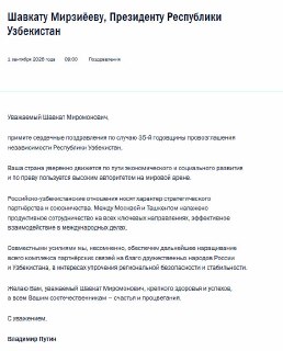 Путин поздравил Мирзиеева с 35-летием независимости Узбекистана