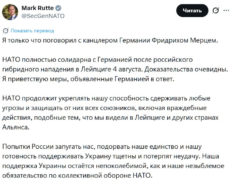 Генсек НАТО поддержал меры Германии против России