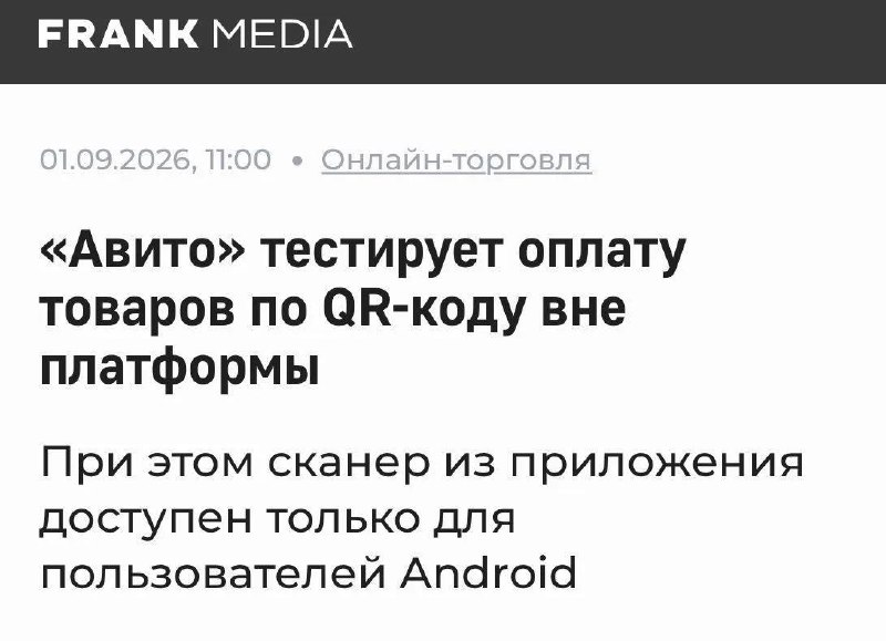 «Авито» планирует внедрить оплату через СБП с использованием баланса кошелька