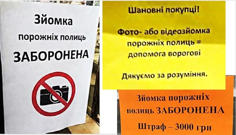 В киевских магазинах запретили фотографировать пустые полки под угрозой штрафа