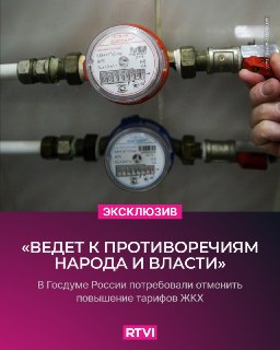 Депутаты Госдумы потребовали отменить повышение тарифов ЖКХ в октябре
