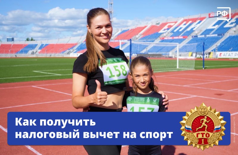Правительство упростило правила получения налогового вычета за занятия спортом