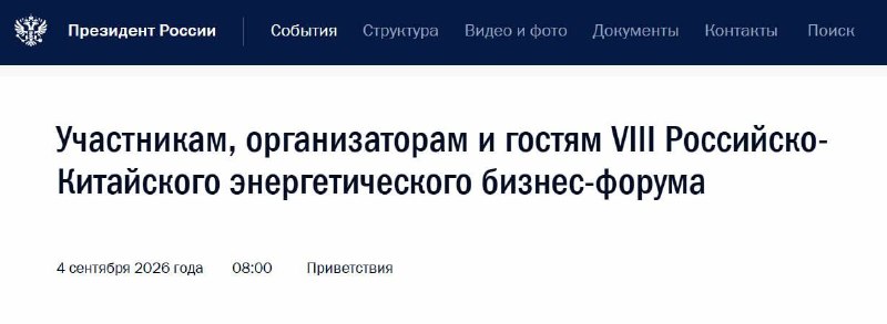Путин: Россия занимает первое место по поставкам нефти и газа в Китай