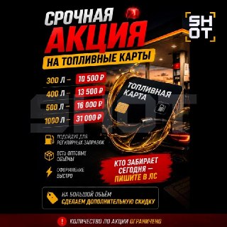 В России участились случаи продажи топливных карт на подставные фирмы