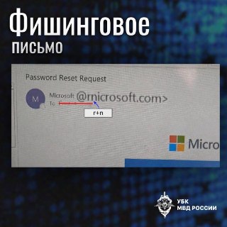 МВД рассказало, как распознать фишинговое письмо
