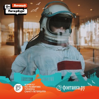 Выбираем лучшие места для фанатов научно-популярного жанра с «(От)Личным Петербургом»