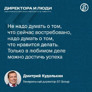 Глава S7 Group Дмитрий Куделькин рассказал о стратегии компании и кадровом дефиците