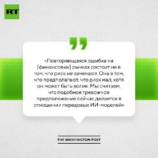 WP пишет о рисках недооценки угроз стремительно развивающегося искусственного интеллекта