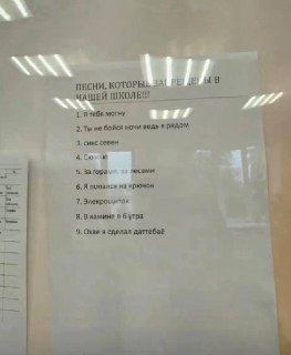 В школах России начали запрещать песни из ТикТока