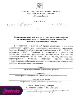 Минздрав приостановил действие регистрационного удостоверения препарата «Декарис»