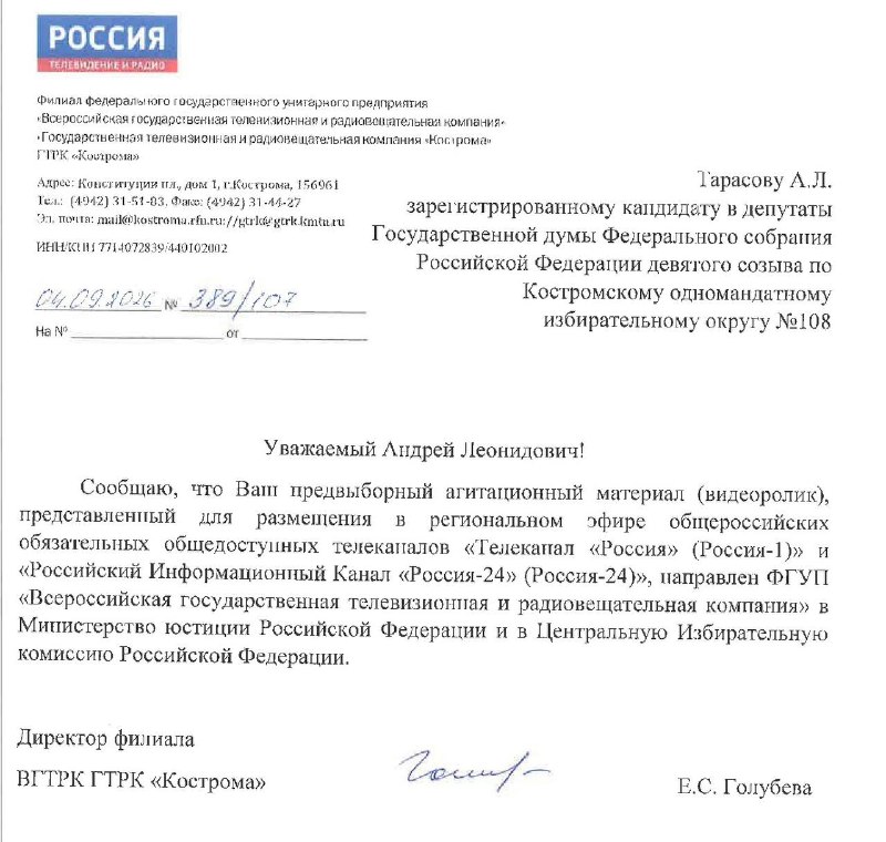 Ролики кандидата от «Яблока» в Костроме вместо эфира отправили в Минюст