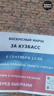 Силовики в Кузбассе готовят провокацию под видом протестного «Воскресного марша»