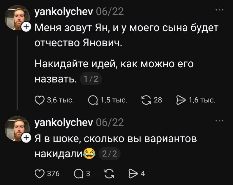 Мем дня: варианты имен для сына Яна