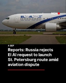 Россия отклонила запрос El Al на запуск рейсов в Санкт-Петербург из-за авиационного спора с Израилем