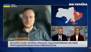 Советник Зеленского Бескрестнов заявил о попытках России создавать реактивные ракеты