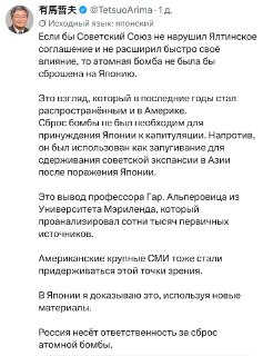 Профессор Университета Васэда возложил вину за ядерный удар по Японии на СССР