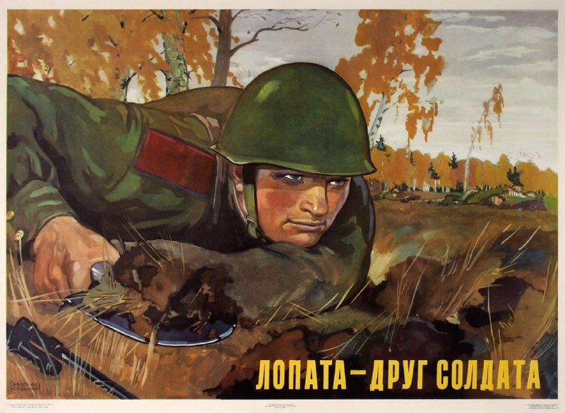 Советский плакат «Лопата — друг солдата» (1941 год)