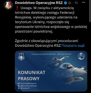 Польша подняла военную авиацию из-за действий российской авиации
