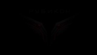Работа боевых групп «Рубикон» по ПВО