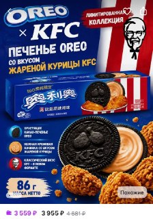 В России появилось лимитированное печенье Oreo со вкусом курицы из KFC
