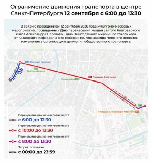 Движение на Невском ограничили из-за проведения крестного хода