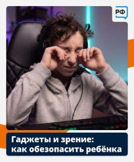 Как защитить зрение ребёнка при использовании гаджетов