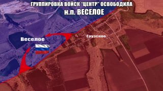 Российские войска освободили Веселое в Донбассе