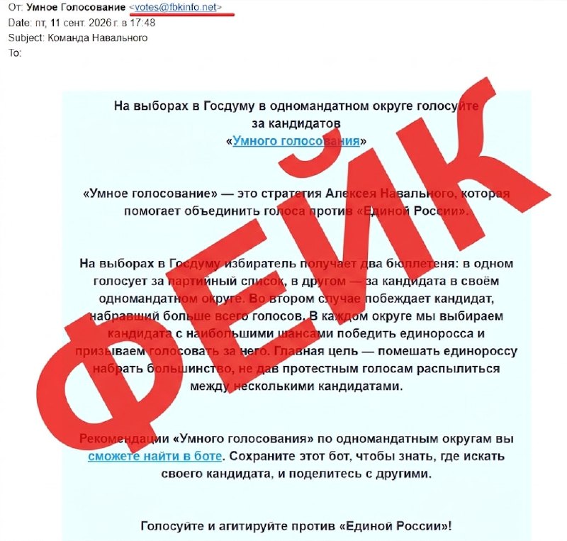 В интернете идет поддельная рассылка ФБК со ссылкой на клон бота «Умного голосования»