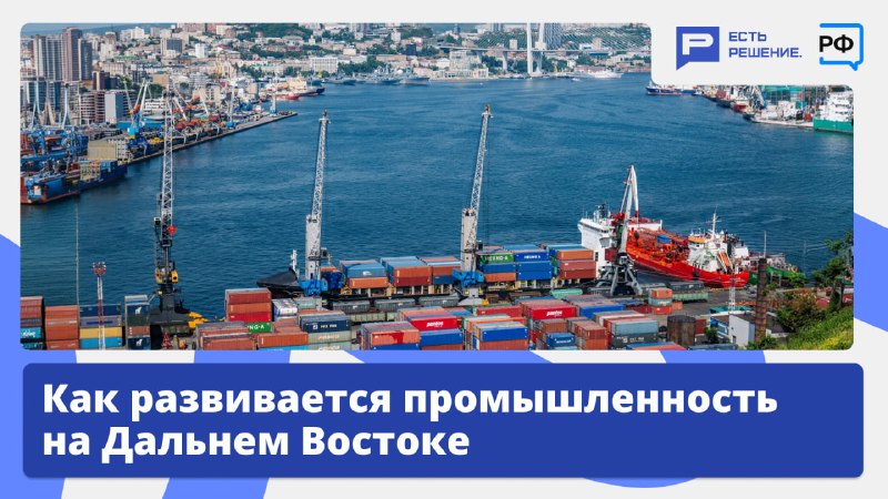 Запуск сайта Объясняем.рф и новости промышленности Дальнего Востока