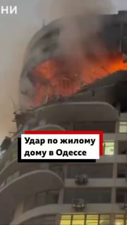 Удар по жилому дому в Одессе — число пострадавших растет