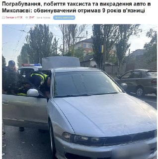 Дезертир из ВСУ совершил нападение и угон автомобиля в Николаеве