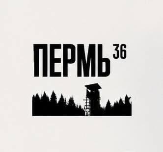 Минюст назначил участником «иноагентского проекта» «Пермь 36» не имеющего к нему отношения человека