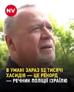 Рекордное паломничество хасидов в Умань