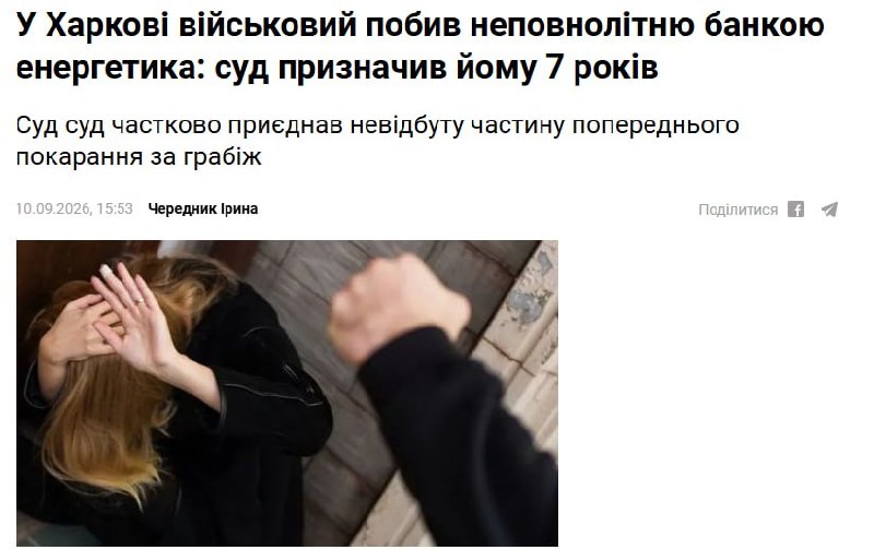 В Харькове пьяный боевик ЗСУ напал на школьницу: приговор 7 лет тюрьмы