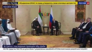 Путин встретился с наследным принцем Абу-Даби на саммите БРИКС в Индии